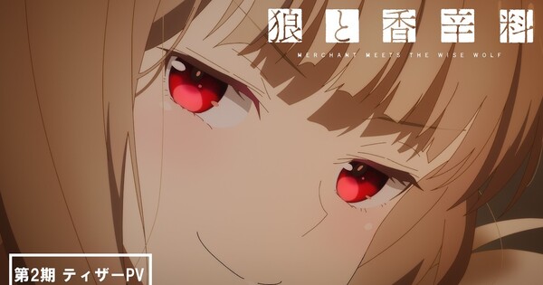 Spice & Wolf 2ª Temporada: Teaser Revela Lenda da Dublagem no Elenco!