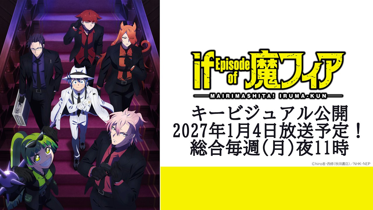Iruma-kun: A Transformação Sombria que Vai Mudar Tudo em Janeiro